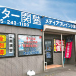 甲府市小瀬町にDr.関塾 小瀬校を開校